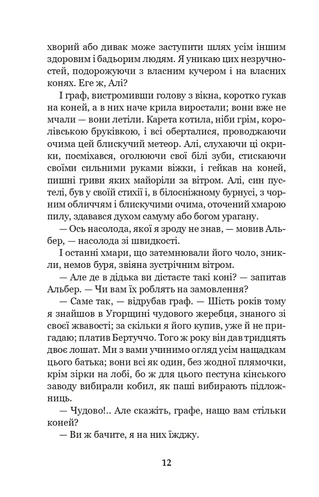 Граф Монте-Крісто. Том 4 - Александр Дюма - фото 12