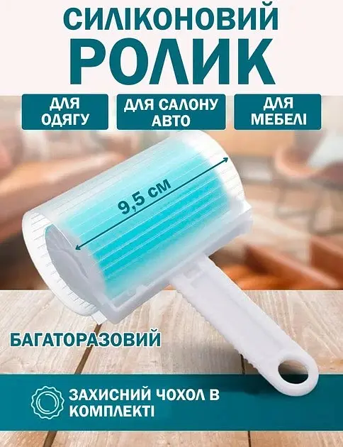 Багаторазовий силіконовий ролик для очищення одягу та меблів Good Idea - фото 4