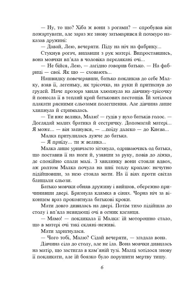 Розстріляне відродження. Бузько, Марко Вороний, Микола Вороний, Влизько, Вишня, Драй-Хмара, Єфремов, Зеров - фото 7
