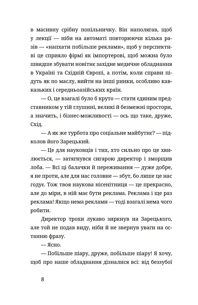 У сніговому полоні - фото 5