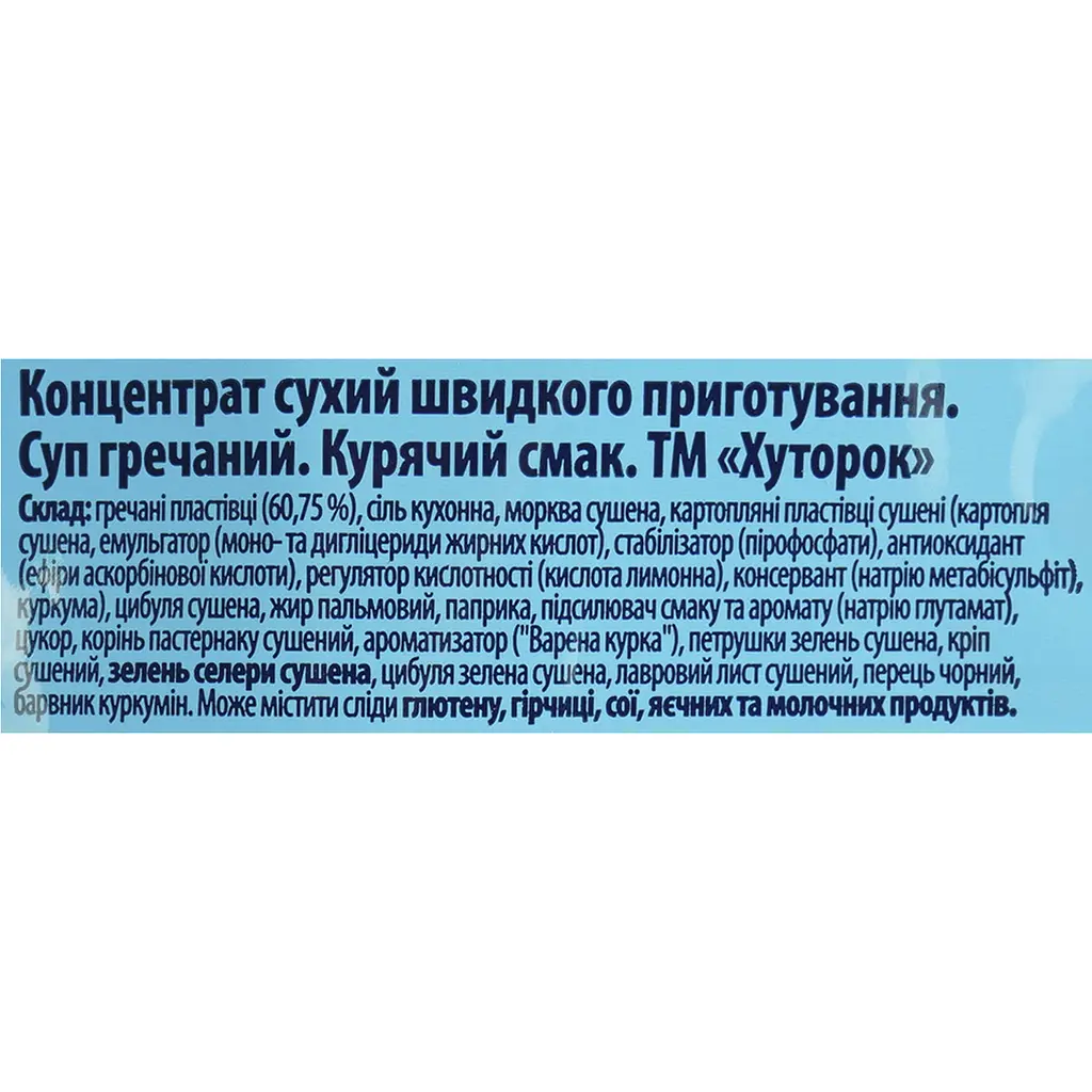 Суп гречишный Хуторок куриный вкус 20 г - фото 3