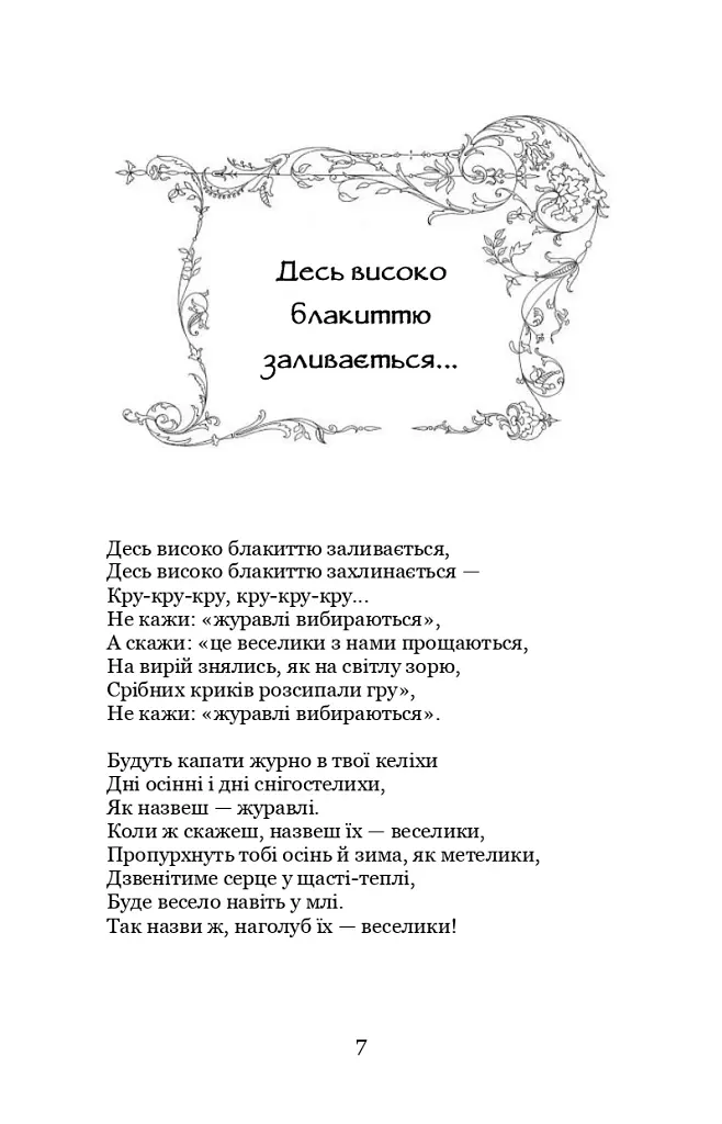 Різдвяна казка - Олекса Стефанович - фото 8
