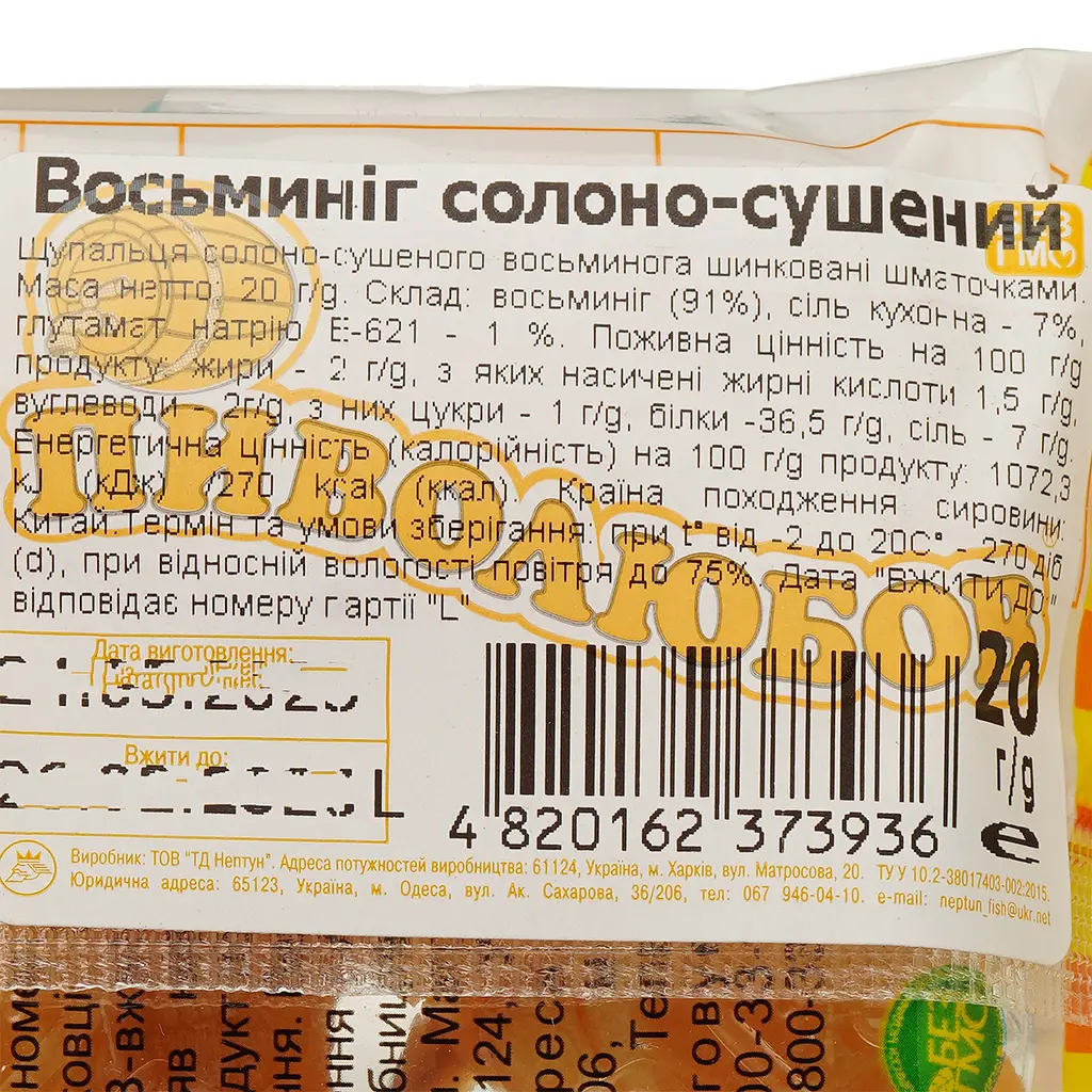 Рыбные снеки Пиволюбов Осьминог сушено-соленый 20 г - фото 4