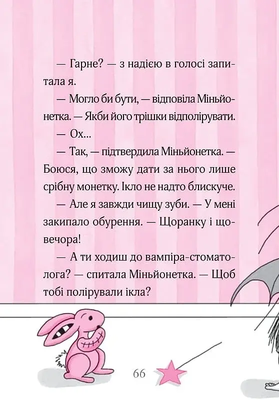 Айседора Мун і зубна фея - фото 6