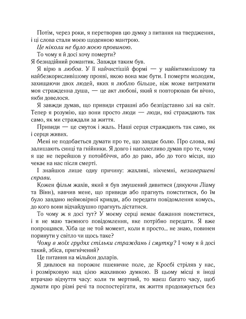 Гарлоу Санктум. Балада про фантомів і надію. Книга 2 - К. М. Моронова - фото 3
