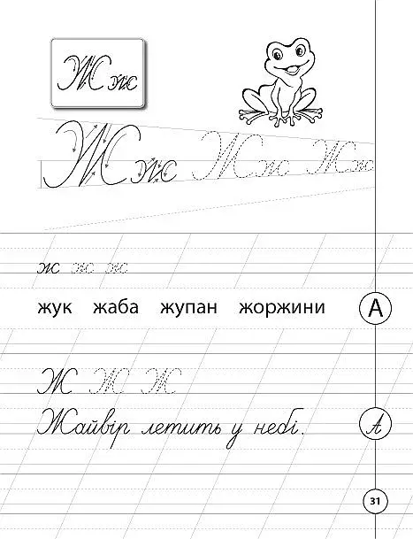 Каліграфія для першокласників. Прописи з української мови - фото 4