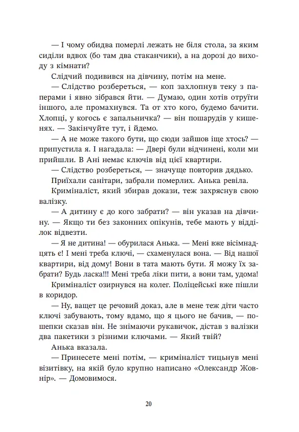 Навпакиїв. Відділ 32. Служба магбезпеки - Катерина Пекур - фото 12