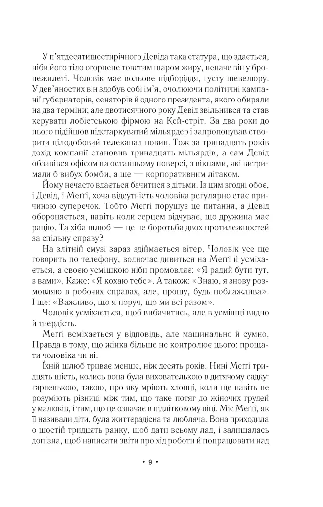 За мить до падіння - фото 5