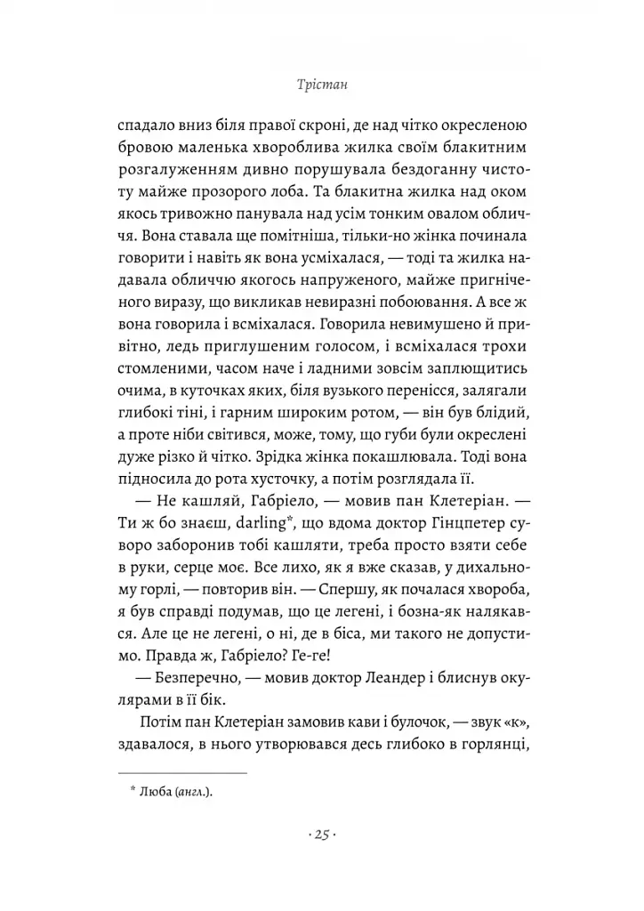 Смерть у Венеції та інші новели - фото 14
