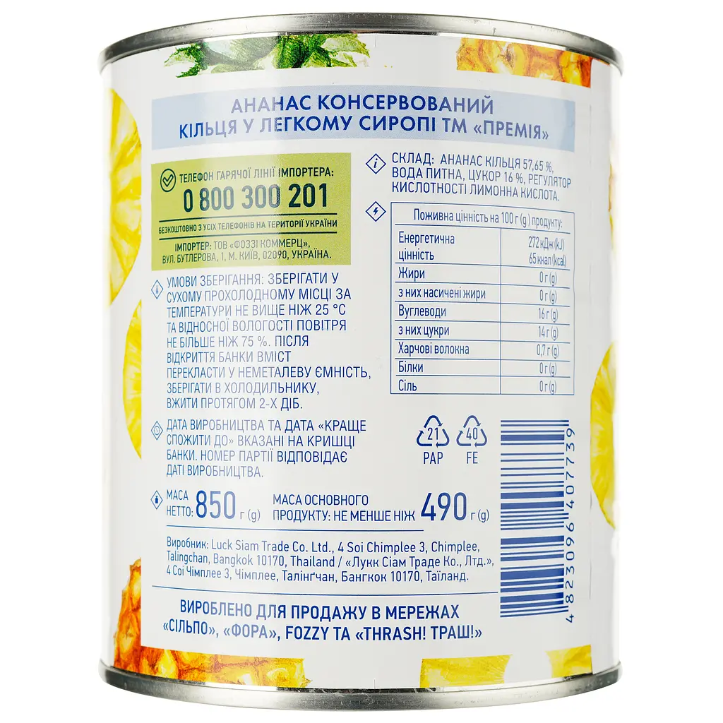 Ананас кільцями Премія в легкому сиропі, 850 г (266443) - фото 3