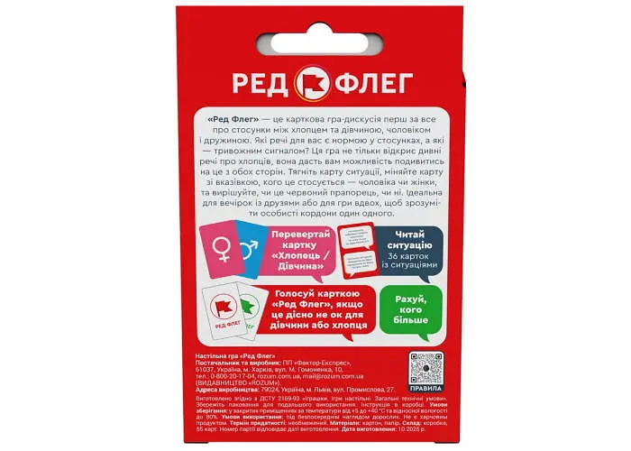 Настольная игра Rozum Ред-Флег (укр.) (R131UA) - фото 2