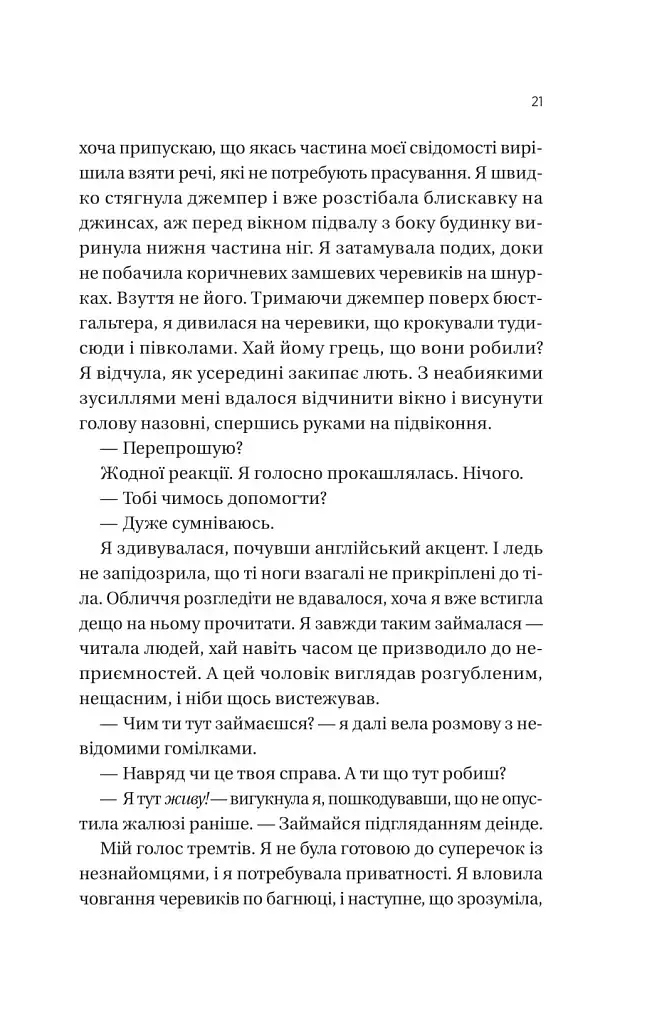 Загублена книгарня - Еві Вудс - фото 17