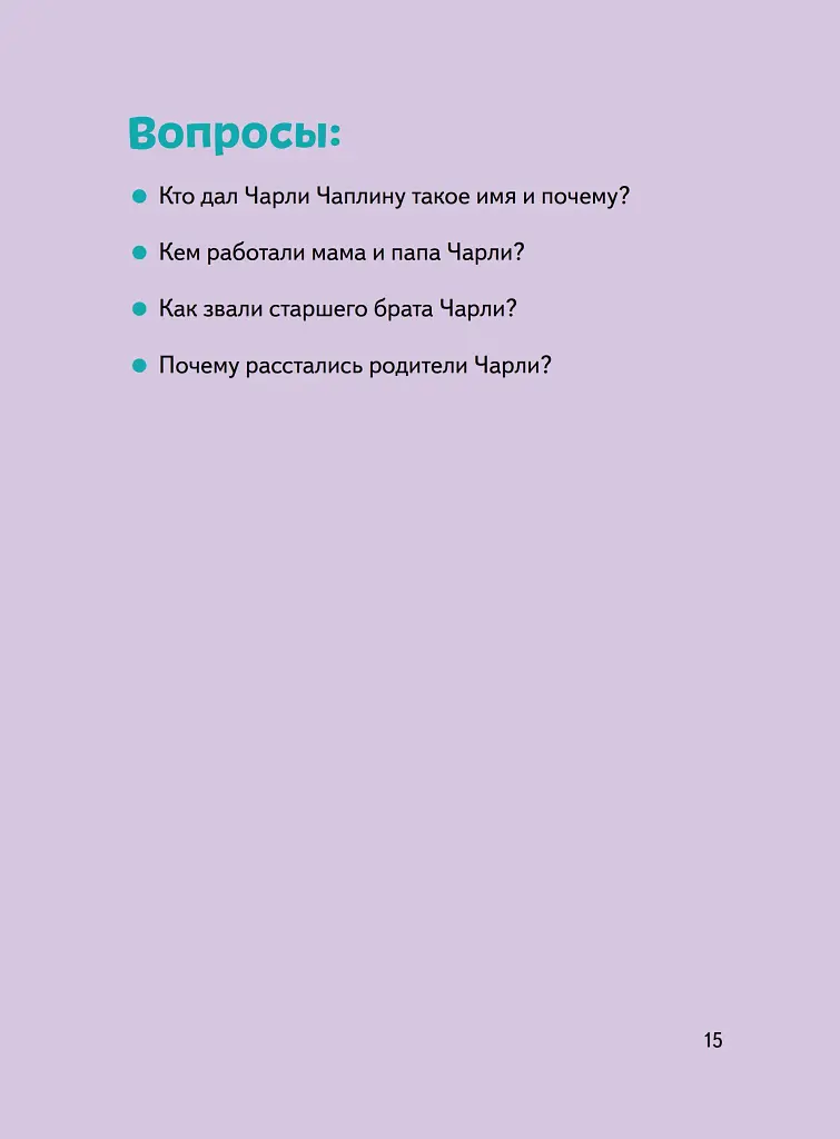 Чарлі Чаплін - фото 16