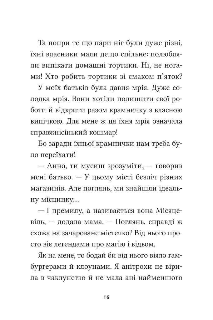 Клуб Повного місяця - фото 16