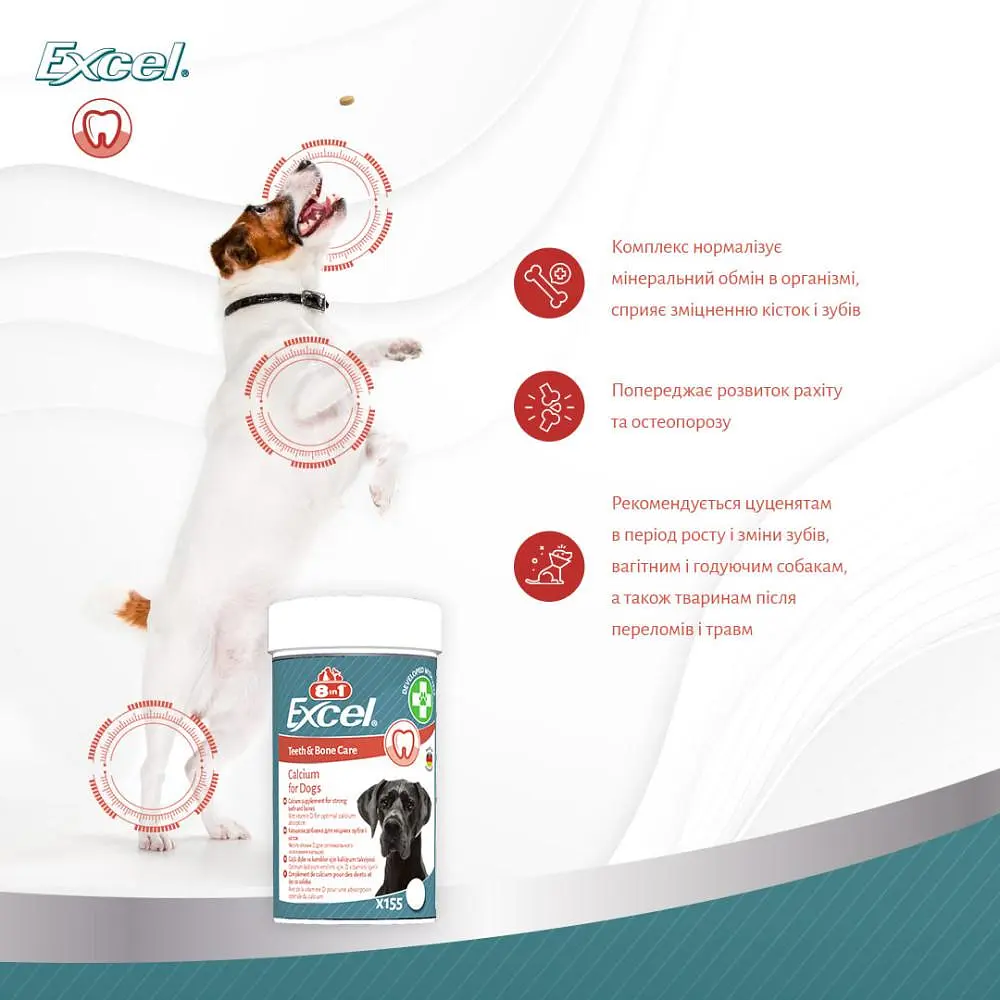 Вітаміни 8in1 Excel Calcium для цуценят і дорослих собак, для зубів і кісток, кальцій, 155 шт - фото 5