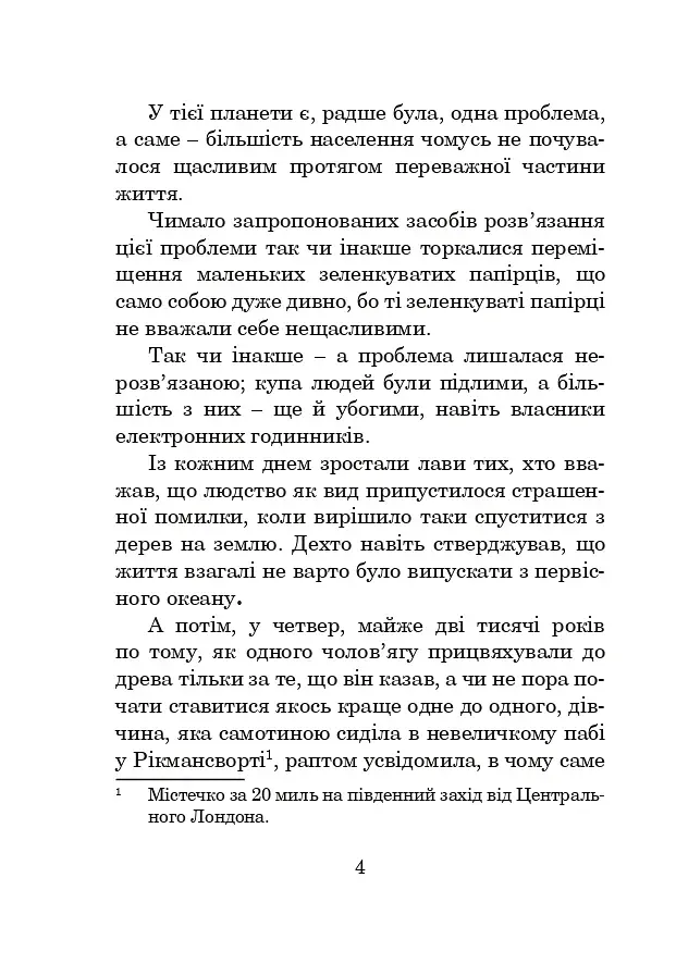 Бувайте, та дякуємо за рибу - фото 3