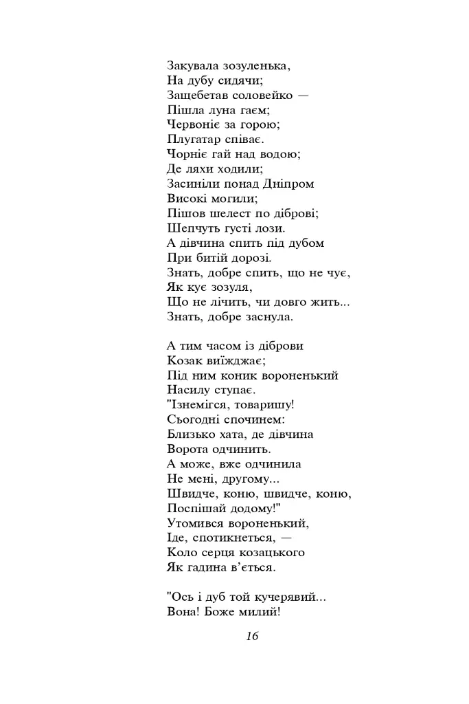 Кобзар - Тарас Шевченко - фото 24