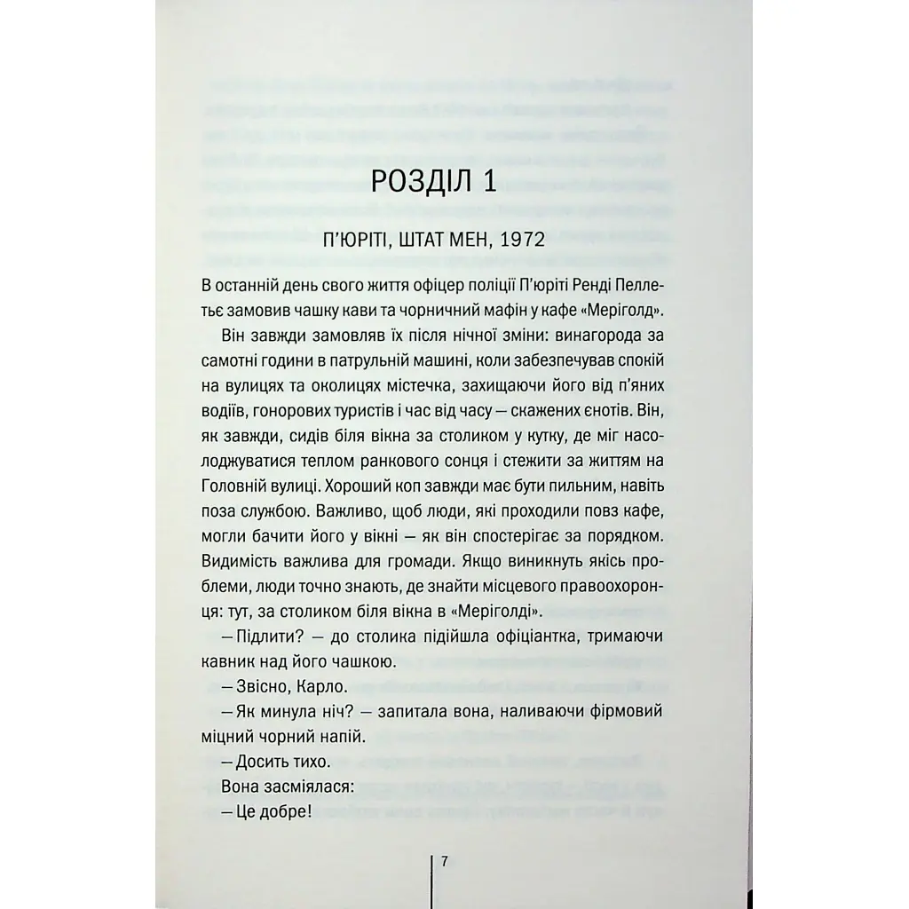 Книга Гості на літо. Книга 2 - Тесс Ґеррітсен КСД (9786171514133) - фото 5