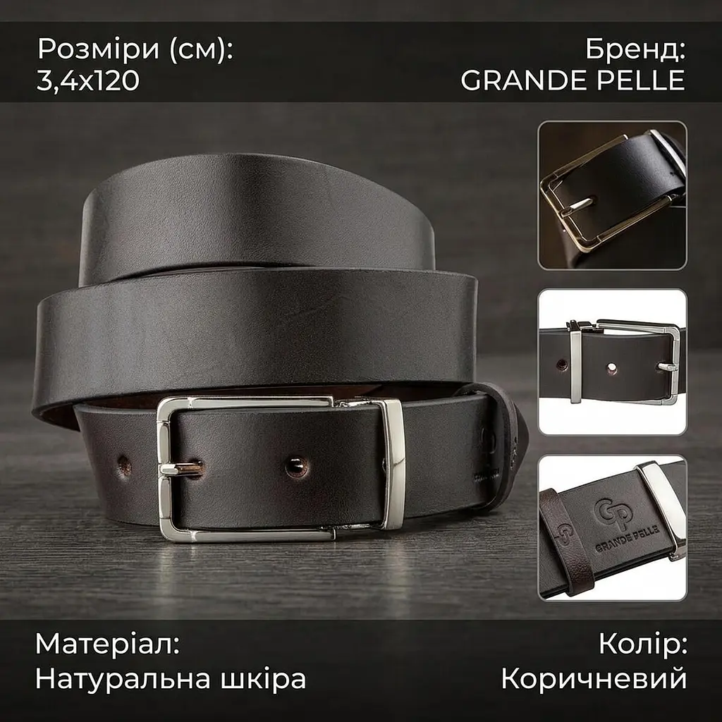 Ремінь чоловічий Grande Pelle 11065 шкіра коричневий 120 см - фото 3