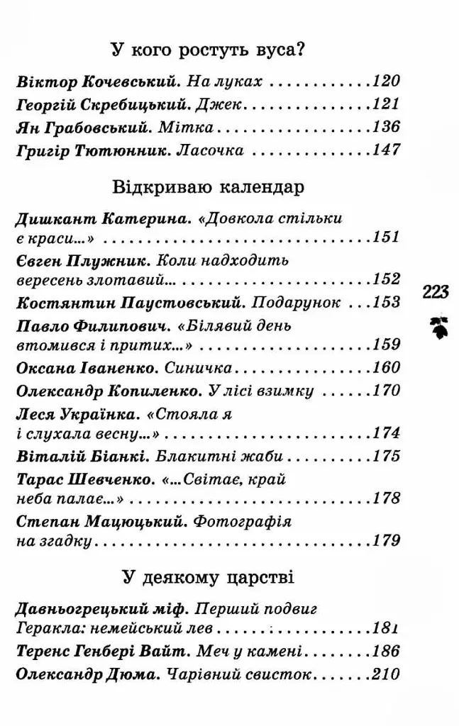 Класне позакласне читання. Читаємо влітку. Переходимо до 6 класу - фото 3