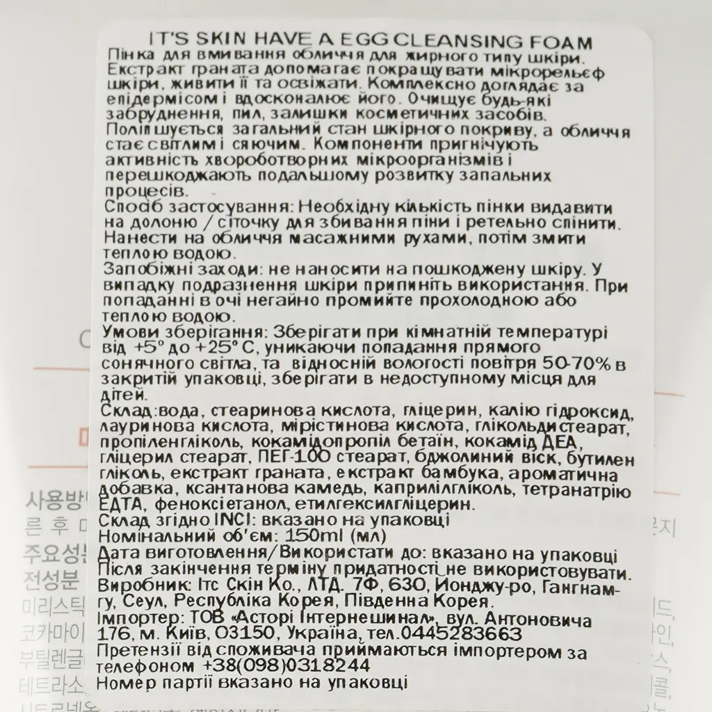 Пінка для вмивання It's Skin Egg Cleansing 150 мл - фото 3