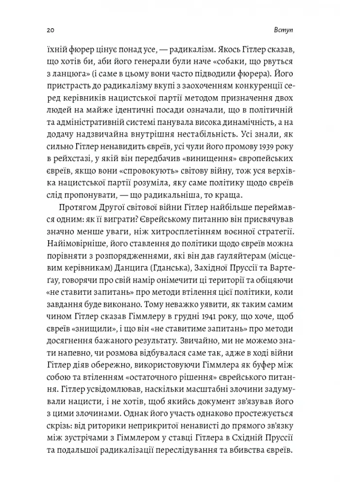 Аушвіц. Остаточне рішення нацистів - Лоренс Ріс - фото 14