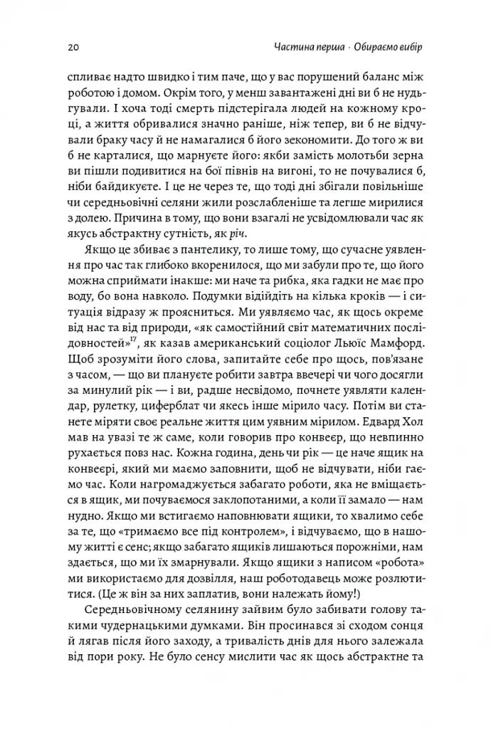 Чотири тисячі тижнів. Тайм-менеджмент для смертних - Олівер Беркмен - фото 4