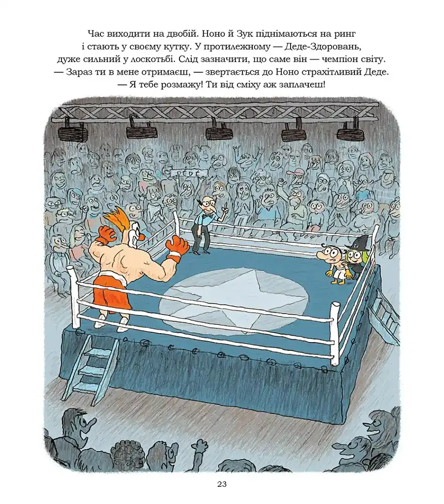 Жартуй як відьмочка! Зук. Книга 14 - Серж Блок - фото 5