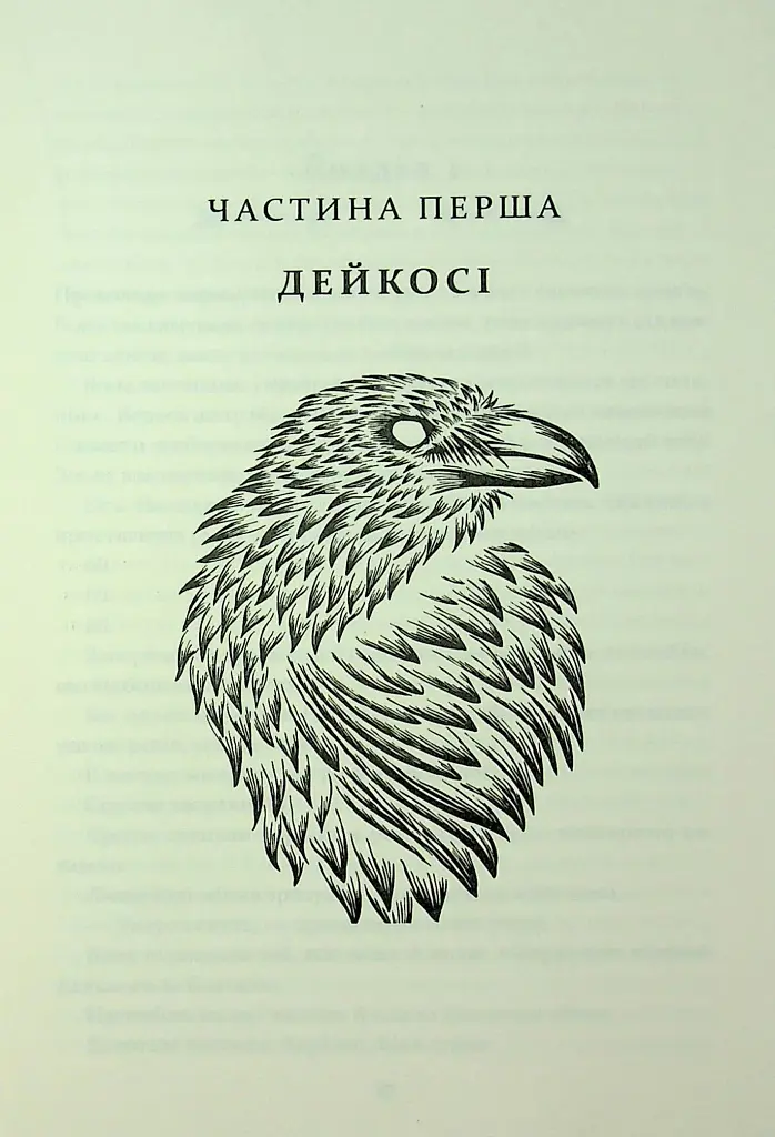 Прокляття гріхів. Книга2 - фото 4