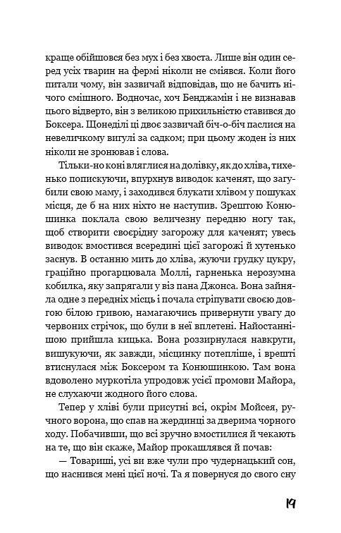Колгосп тварин - фото 13