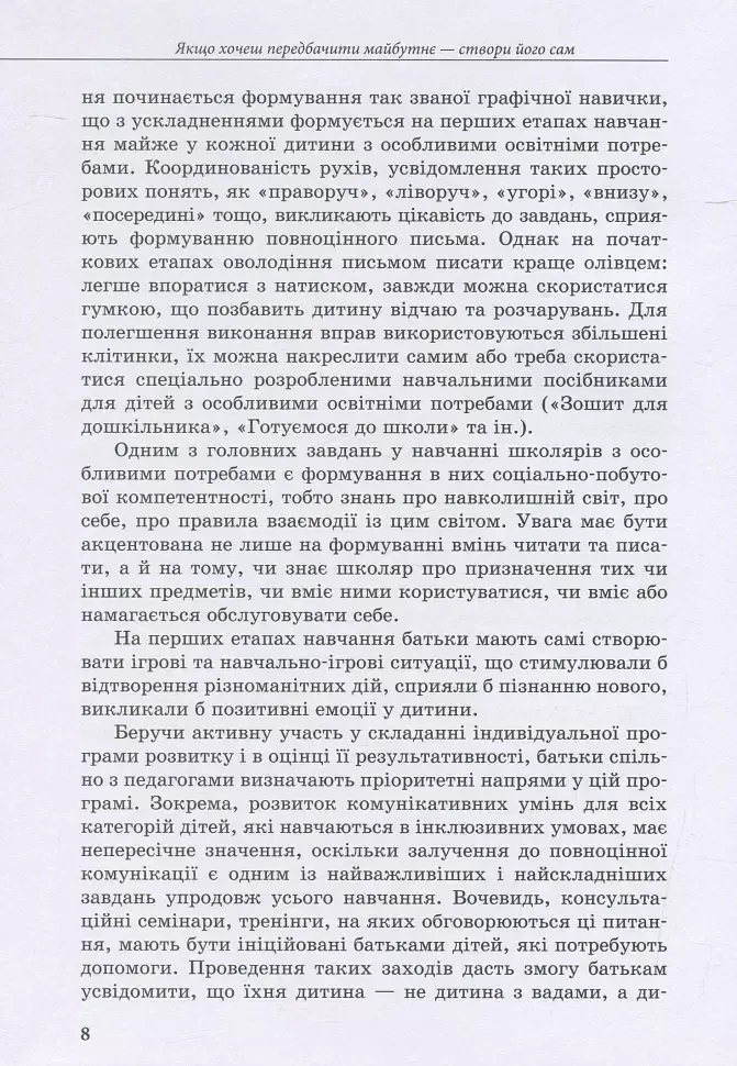 Інклюзивне навчання: вибір батьків - фото 8