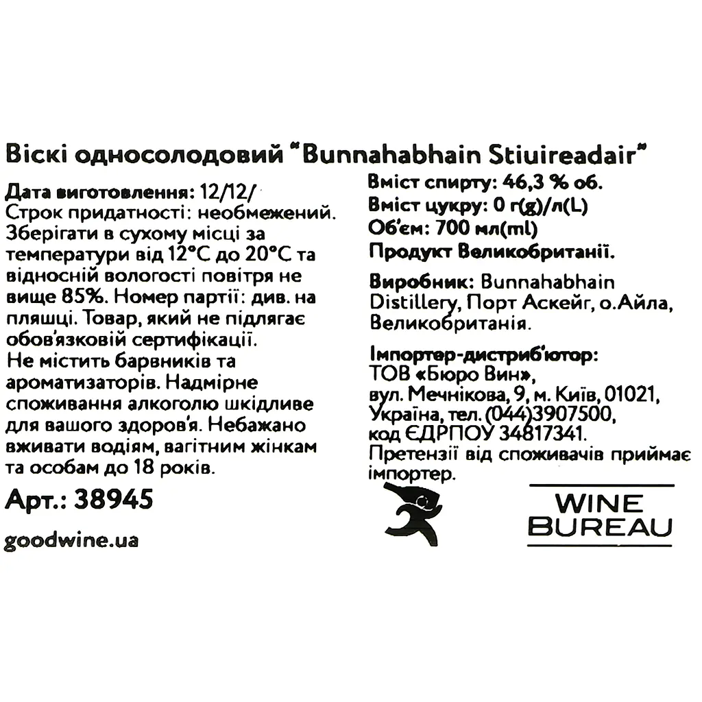 Виски Bunnahabhain Stiuireadair Single Malt Scotch Whisky 46.3% 0.7 л, в подарочной упаковке - фото 4