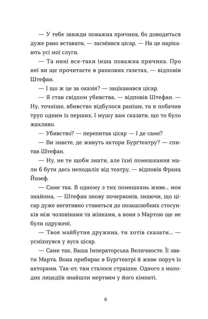 Убивства в Бурґтеатрі - фото 4