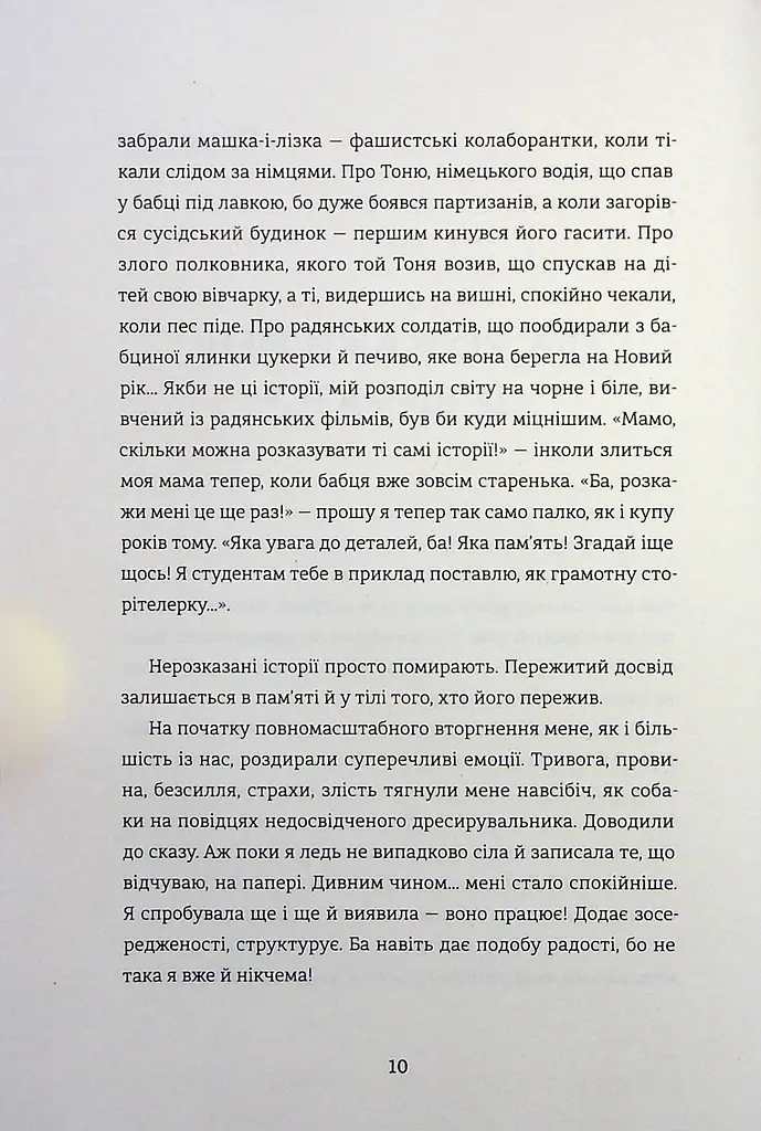 Я не знаю, як про це писати. Збірка оповідань та есеїв - фото 7