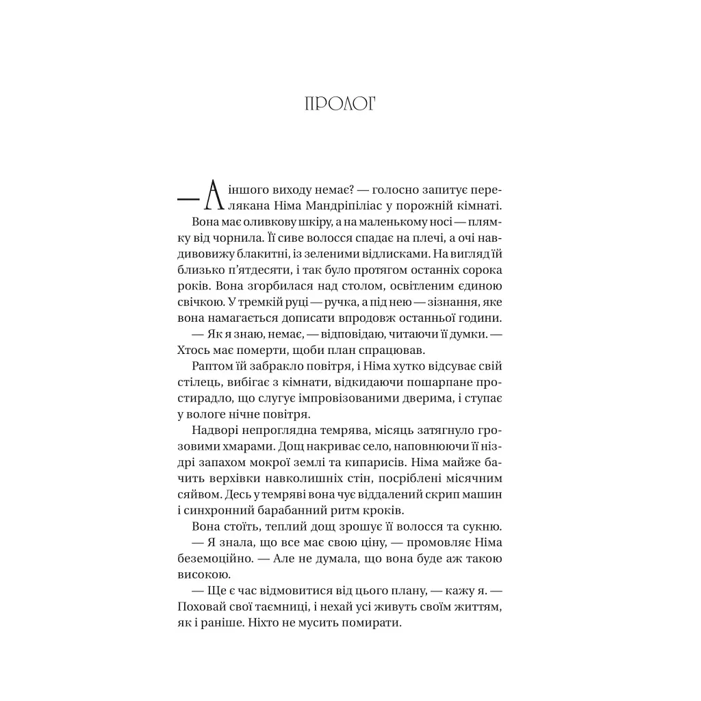 Книга Останнє вбивство на краю світу - Стюарт Тертон Vivat (9786171712942) - фото 4