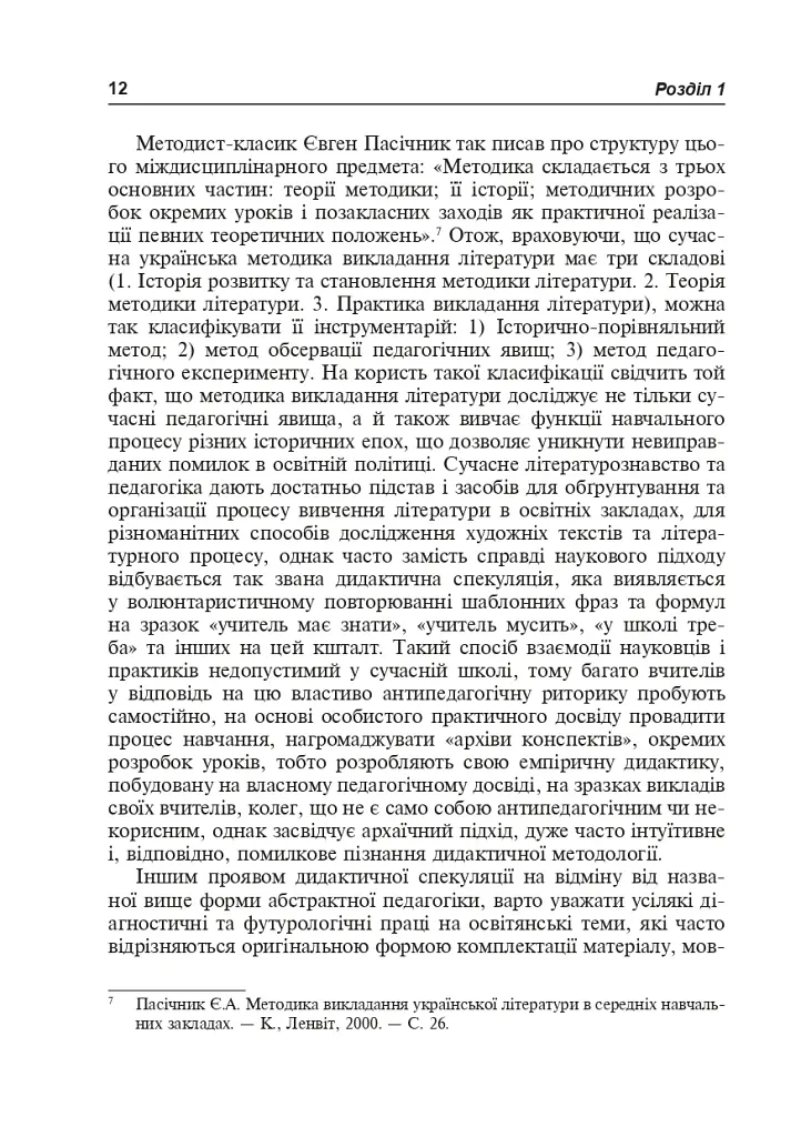 Иван Франко и методика преподавания украинской литературы - фото 11