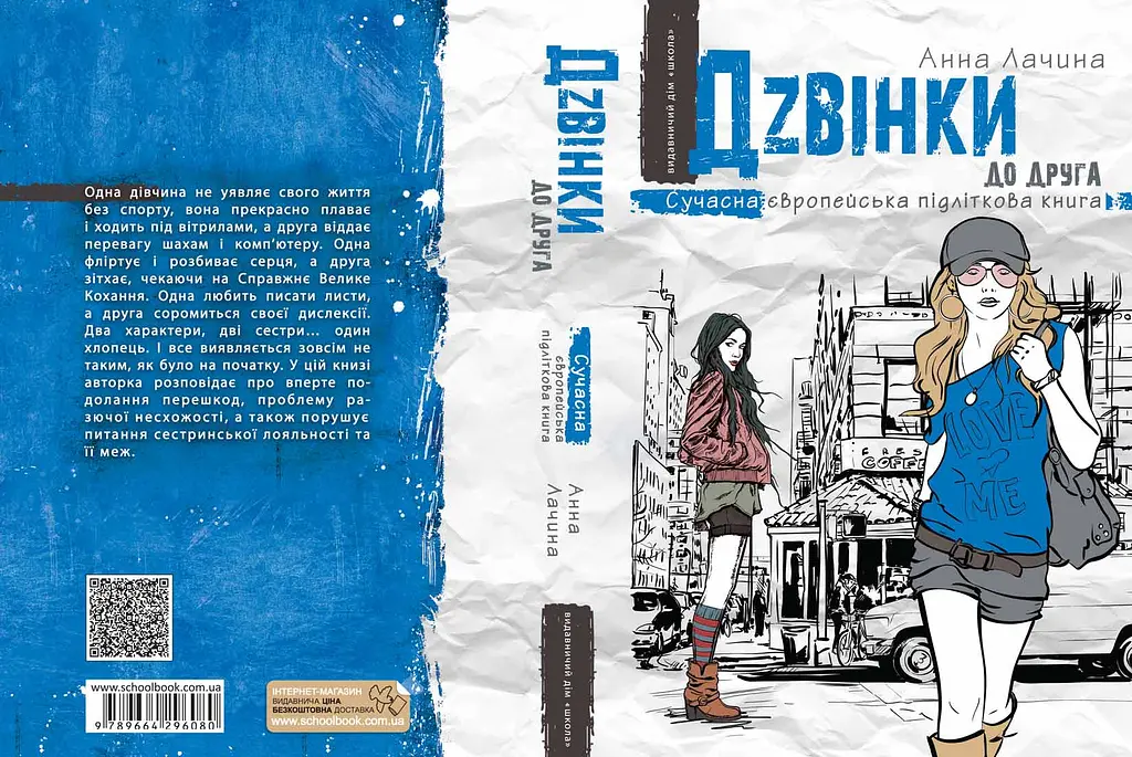 Дзвінки до друга - фото 2