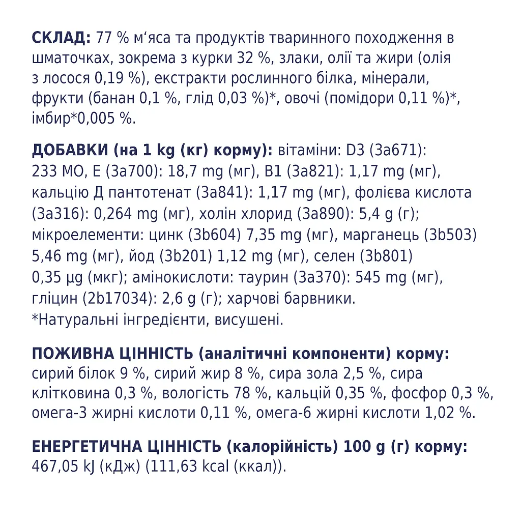 Вологий корм для кішок Club 4 Paws для кошенят в соусі зі смаком курки 80 г (4820083908927) - фото 3