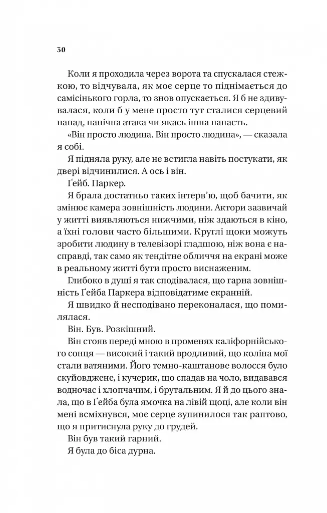 Смішно, що ти спитав - Елісса Сассмен - фото 20