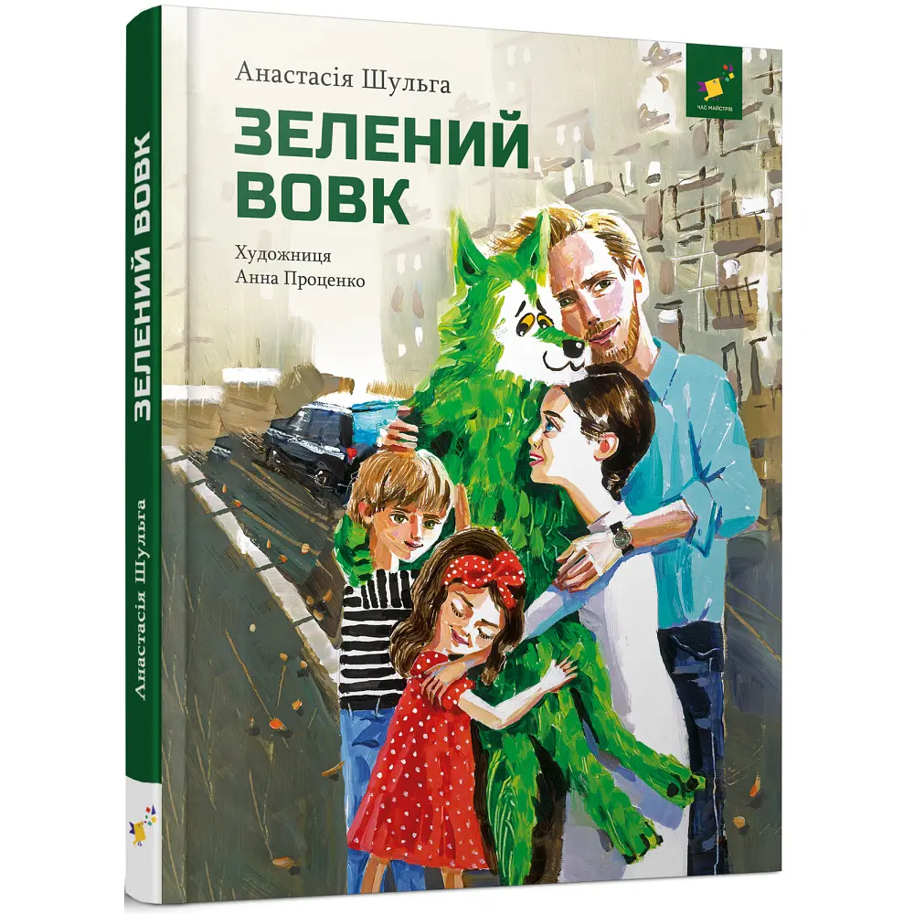 Зелений вовк