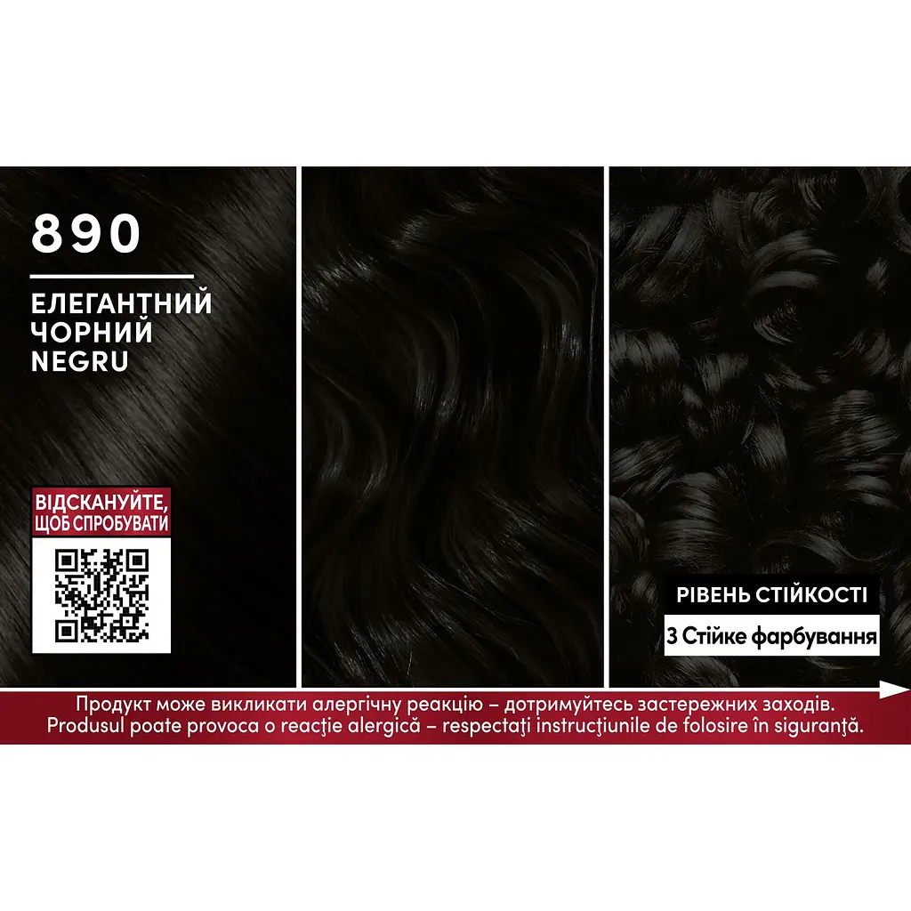 Крем-фарба для волосся Brillance 890 елегантний чорний 160 мл (2686351) - фото 2