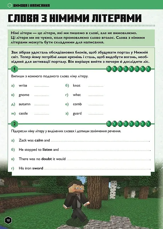 MINECRAFT Английский язык. Официальное руководство. 12-13 лет - фото 3