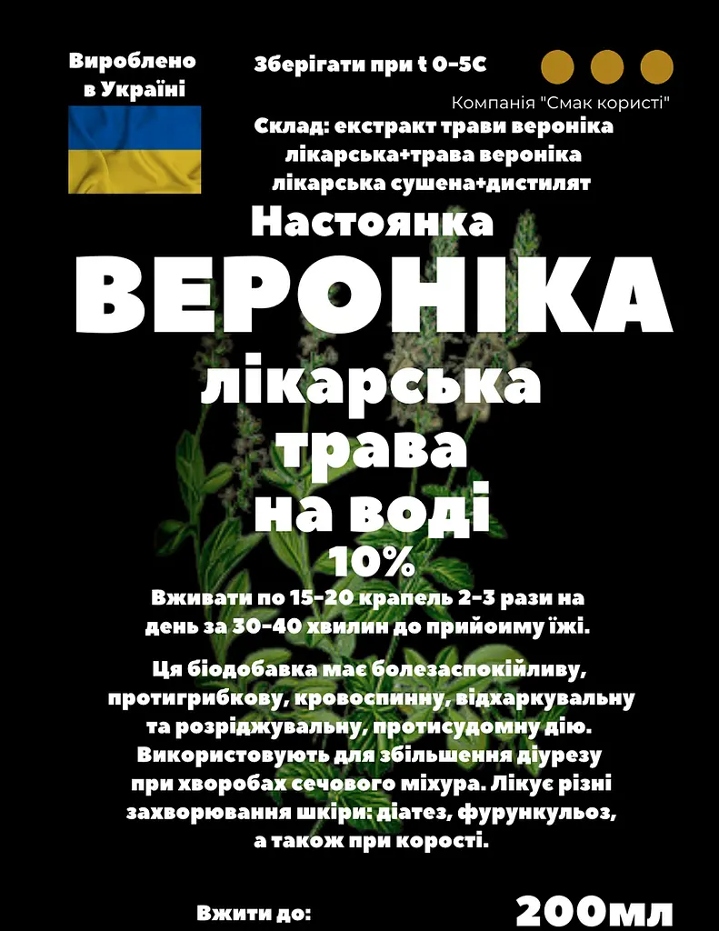 Водная настойка на траве вероника лекарственная 200 мл - фото 3