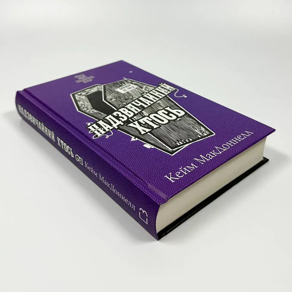 Надзвичайний хтось - Кейм Макдоннелл | BookChef, книга українською, нова, тверда - фото 2