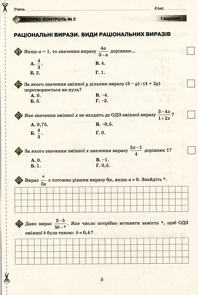 Алгебра 8 клас. Експрес-контроль - Ніна Тарасенкова - фото 4