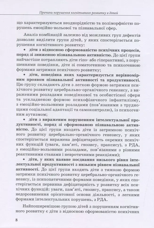 Дитина із труднощами у навчанні - Леся Прохоренко - фото 7