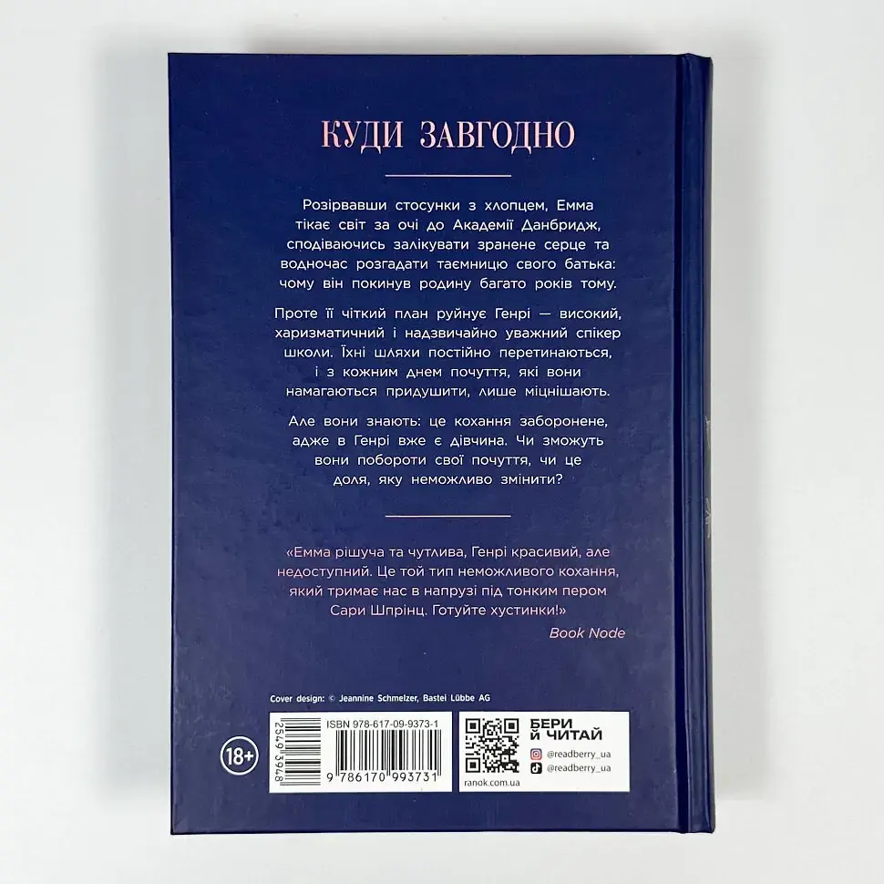 Куди завгодно - Сара Шпрінц | Readberry, книга українською, нова, тверда - фото 5