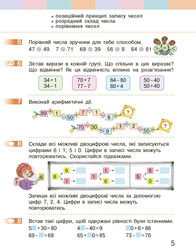 Математика. 3 клас. Підручник Скворцова С.О. Онопрієнко О.В. Частина 1 - фото 3
