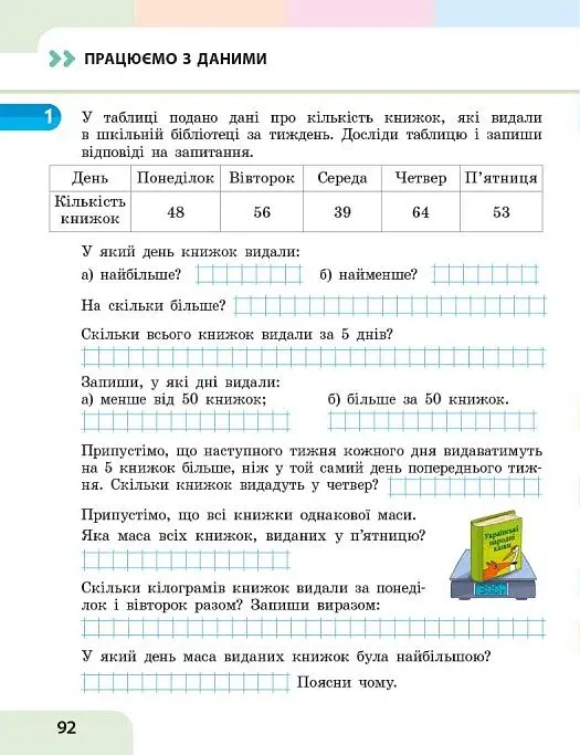 Математика. 4 клас. Навчальний посібник у 3-х частинах. Частина 1 - Оксана Онопрієнко - фото 12
