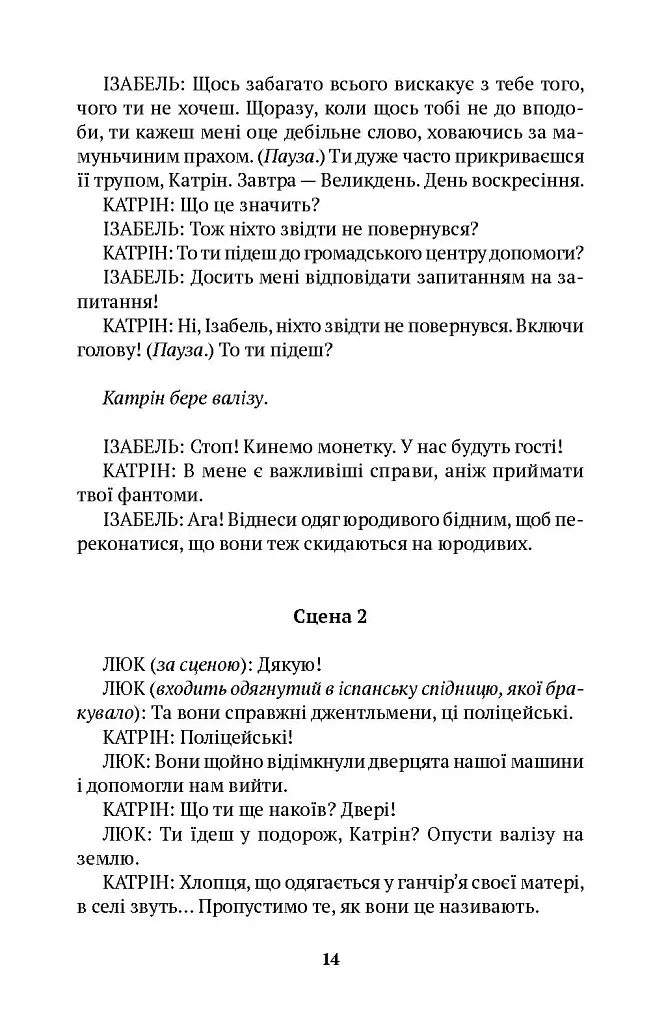 Осиротілі музи. На небезпечній дорозі - Мішель Марк Бушар - фото 9